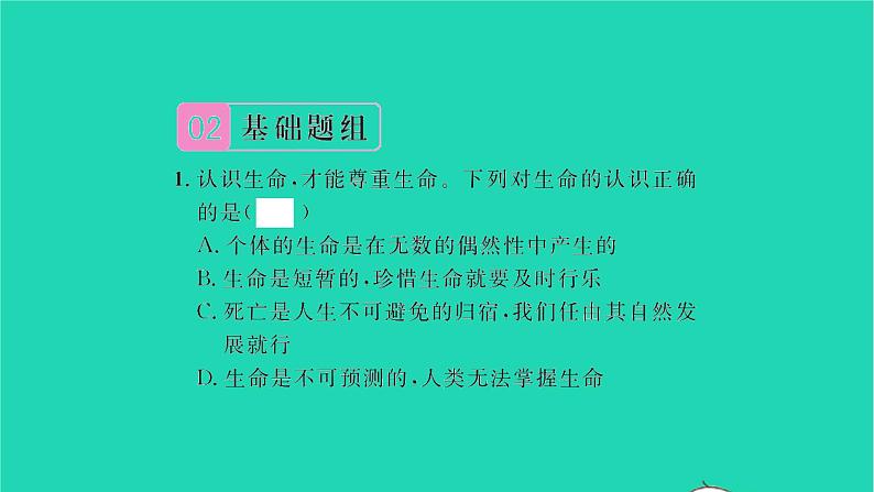 政治人教版七年级上册同步教学课件第4单元生命的思考第八课探问生命第1框生命可以永恒吗习题06