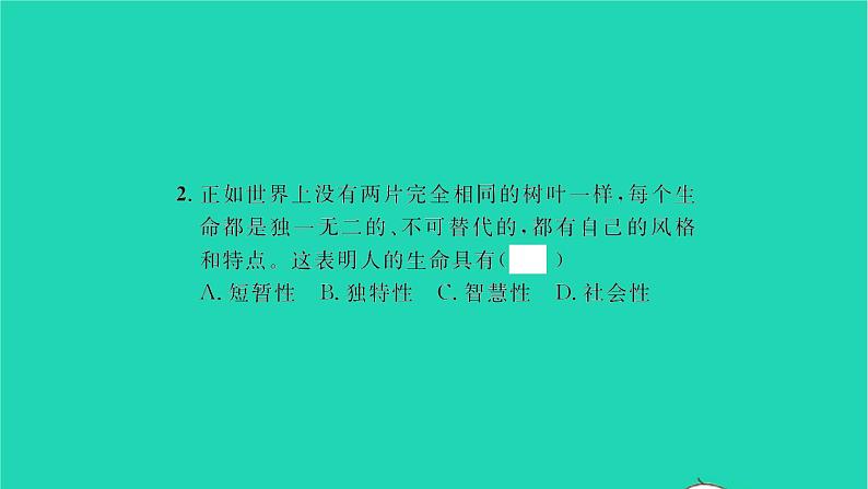 政治人教版七年级上册同步教学课件第4单元生命的思考第八课探问生命第1框生命可以永恒吗习题07