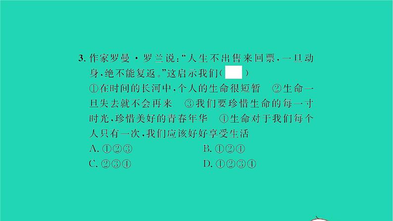 政治人教版七年级上册同步教学课件第4单元生命的思考第八课探问生命第1框生命可以永恒吗习题08