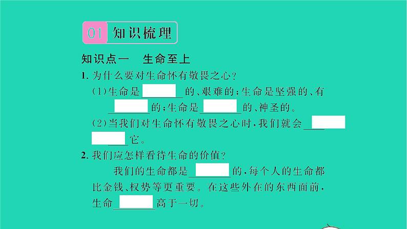 政治人教版七年级上册同步教学课件第4单元生命的思考第八课探问生命第2框敬畏生命习题02