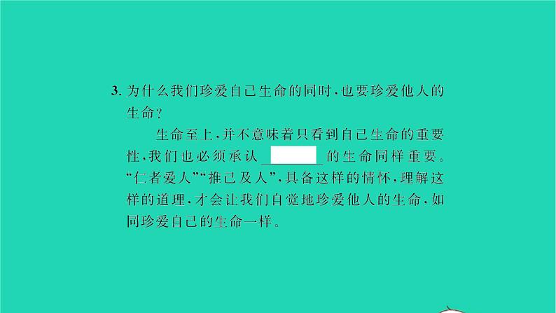 政治人教版七年级上册同步教学课件第4单元生命的思考第八课探问生命第2框敬畏生命习题03