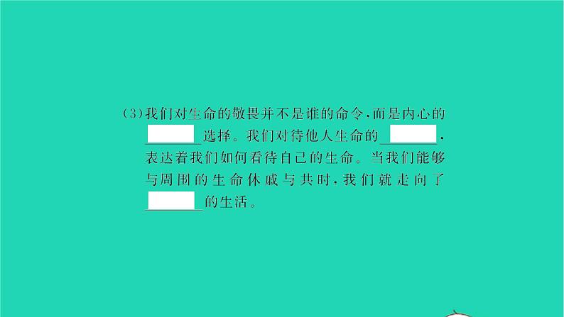 政治人教版七年级上册同步教学课件第4单元生命的思考第八课探问生命第2框敬畏生命习题05