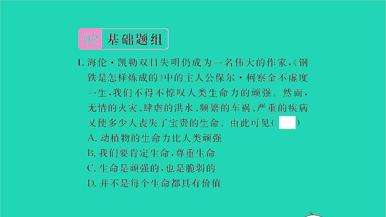 政治人教版七年级上册同步教学课件第4单元生命的思考第八课探问生命第2框敬畏生命习题06