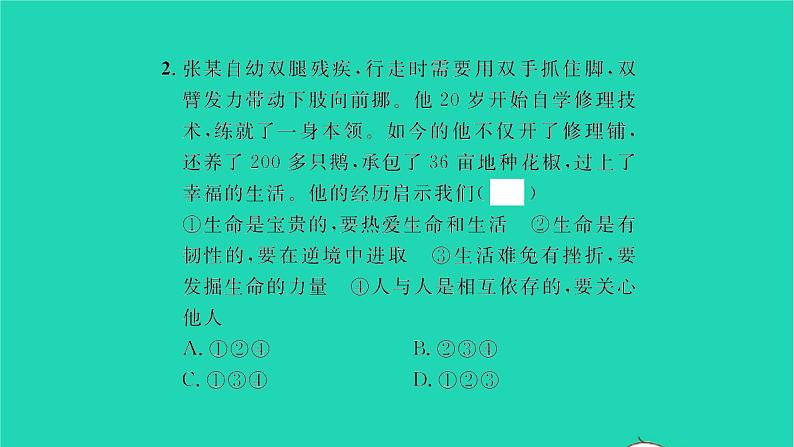 政治人教版七年级上册同步教学课件第4单元生命的思考第八课探问生命第2框敬畏生命习题07