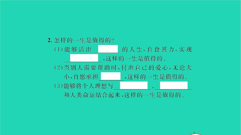 政治人教版七年级上册同步教学课件第4单元生命的思考第十课绽放生命之花第1框感受生命的意义习题03