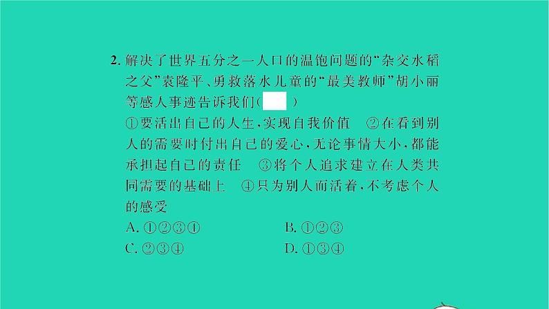 政治人教版七年级上册同步教学课件第4单元生命的思考第十课绽放生命之花第1框感受生命的意义习题06