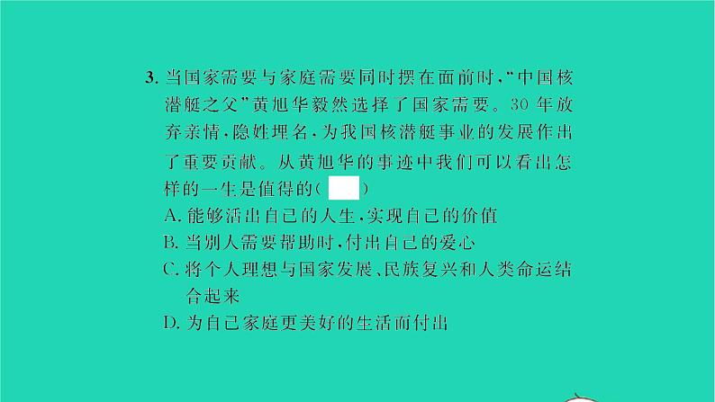 政治人教版七年级上册同步教学课件第4单元生命的思考第十课绽放生命之花第1框感受生命的意义习题07