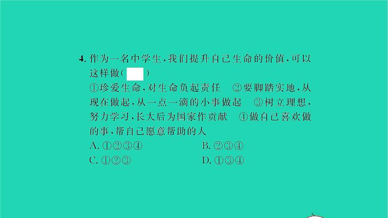 政治人教版七年级上册同步教学课件第4单元生命的思考第十课绽放生命之花第1框感受生命的意义习题08