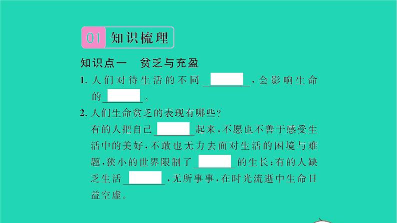 政治人教版七年级上册同步教学课件第4单元生命的思考第十课绽放生命之花第2框活出生命的精彩习题02