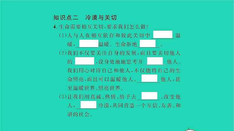 政治人教版七年级上册同步教学课件第4单元生命的思考第十课绽放生命之花第2框活出生命的精彩习题04