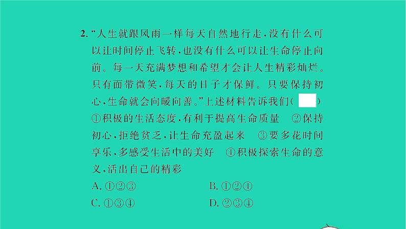 政治人教版七年级上册同步教学课件第4单元生命的思考第十课绽放生命之花第2框活出生命的精彩习题08