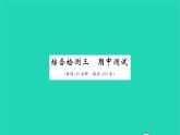 政治人教版七年级上册同步教学课件综合检测3期中测试习题
