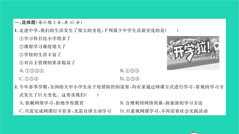 政治人教版七年级上册同步教学课件综合检测3期中测试习题02