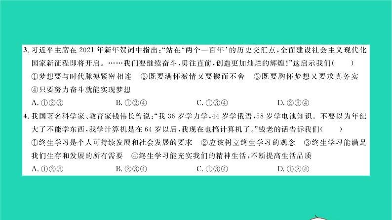 政治人教版七年级上册同步教学课件综合检测3期中测试习题03