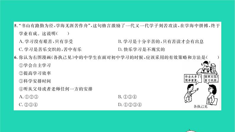 政治人教版七年级上册同步教学课件综合检测3期中测试习题04