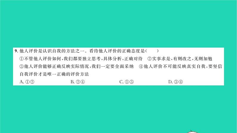 政治人教版七年级上册同步教学课件综合检测3期中测试习题06