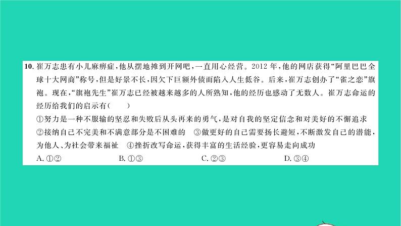 政治人教版七年级上册同步教学课件综合检测3期中测试习题07