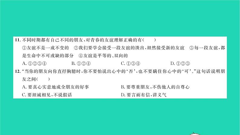 政治人教版七年级上册同步教学课件综合检测3期中测试习题08