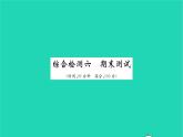 政治人教版七年级上册同步教学课件综合检测6期末测试习题