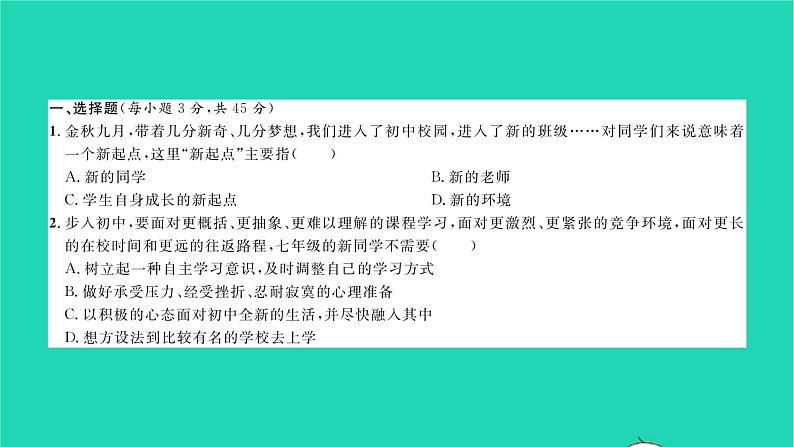 政治人教版七年级上册同步教学课件综合检测6期末测试习题第2页