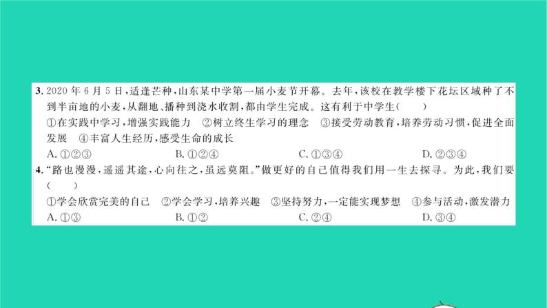 政治人教版七年级上册同步教学课件综合检测6期末测试习题03