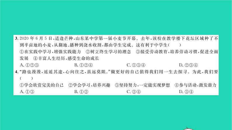 政治人教版七年级上册同步教学课件综合检测6期末测试习题第3页