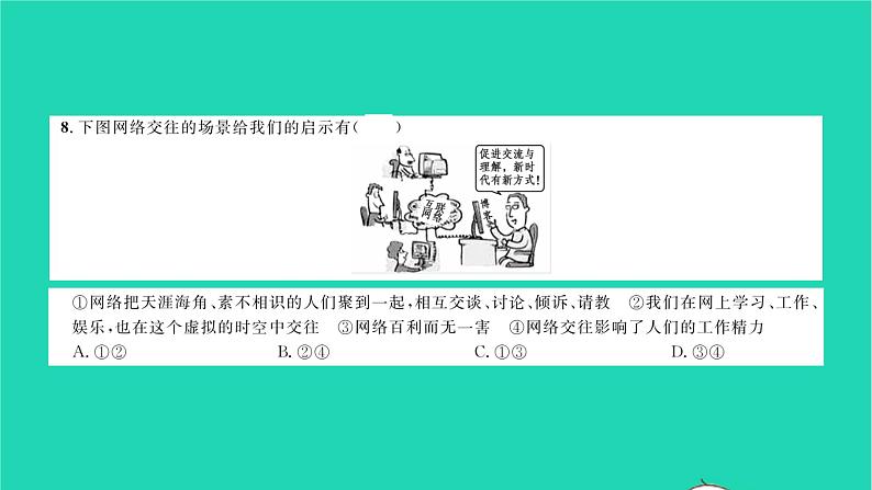 政治人教版七年级上册同步教学课件综合检测6期末测试习题第5页