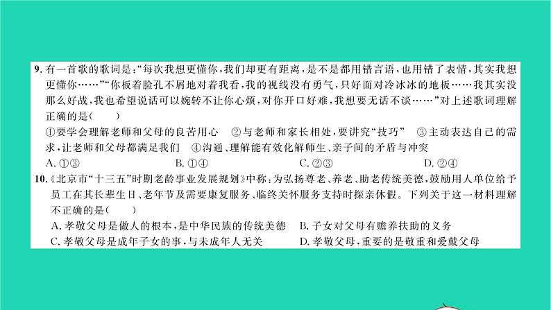 政治人教版七年级上册同步教学课件综合检测6期末测试习题第6页