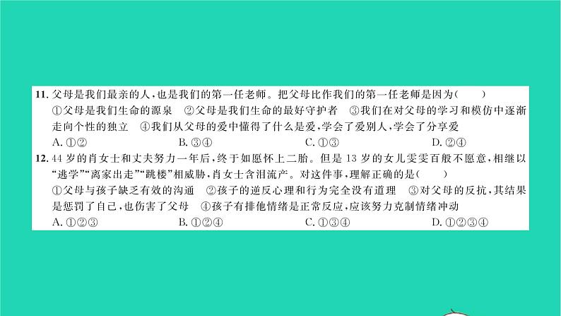 政治人教版七年级上册同步教学课件综合检测6期末测试习题第7页