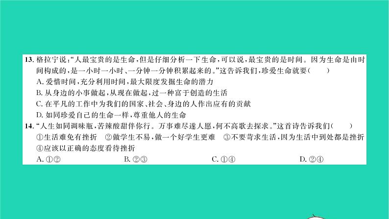 政治人教版七年级上册同步教学课件综合检测6期末测试习题第8页