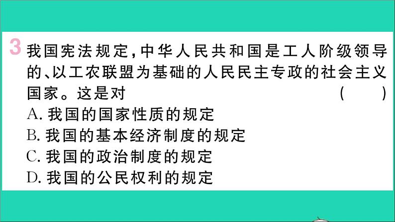 政治人教版八年级下册同步教学课件第1单元坚持宪法至上第1课维护宪法权威第1框党的主张和人民意志的统一作业第5页