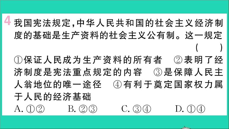 政治人教版八年级下册同步教学课件第1单元坚持宪法至上第1课维护宪法权威第1框党的主张和人民意志的统一作业第6页