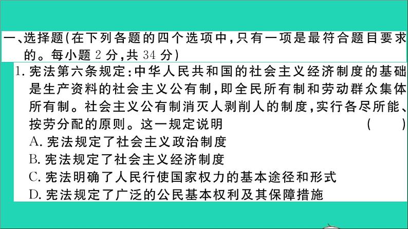 政治人教版八年级下册同步教学课件期中检测卷作业02