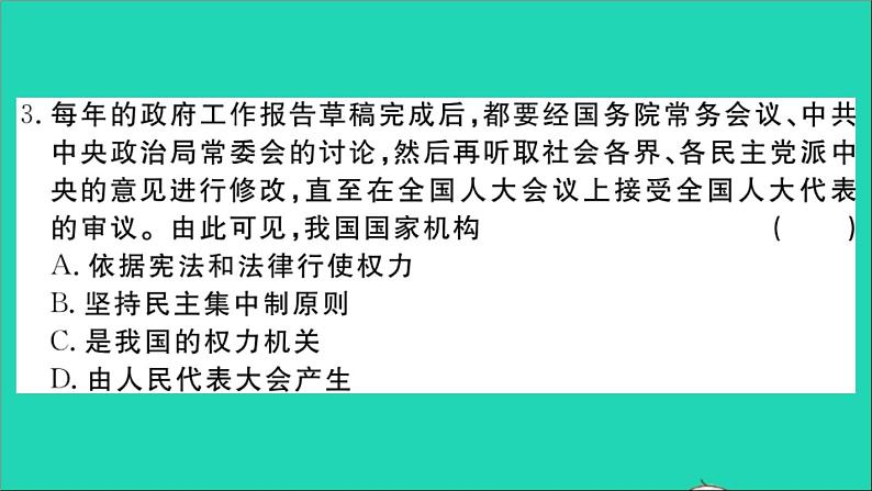 政治人教版八年级下册同步教学课件期中检测卷作业04