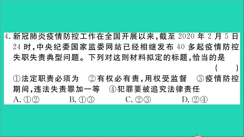 政治人教版八年级下册同步教学课件期中检测卷作业05