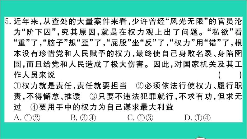 政治人教版八年级下册同步教学课件期中检测卷作业06