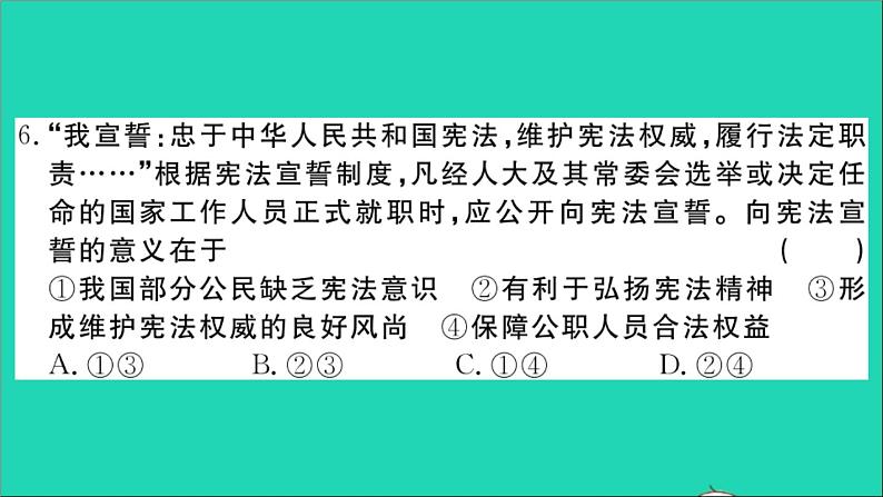 政治人教版八年级下册同步教学课件期中检测卷作业07