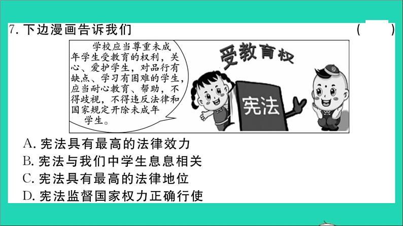 政治人教版八年级下册同步教学课件期中检测卷作业08