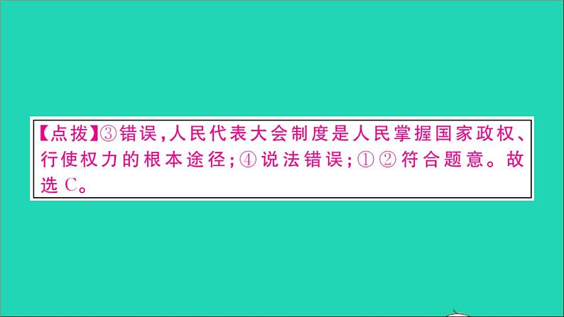 政治人教版八年级下册同步教学课件第3单元人民当家作主第5课我国的政治和经济制度第3框基本政治制度作业第3页