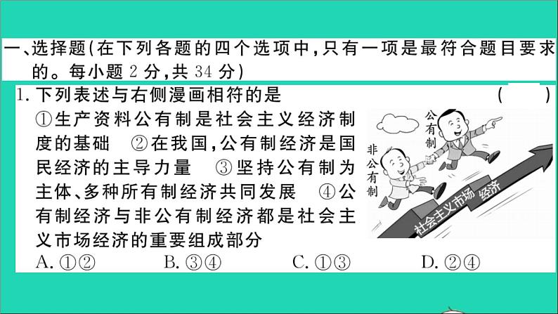 政治人教版八年级下册同步教学课件第3单元人民当家作主单元检测卷作业第2页