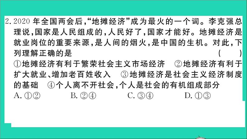 政治人教版八年级下册同步教学课件第3单元人民当家作主单元检测卷作业第3页