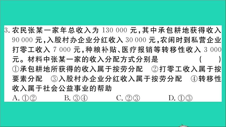 政治人教版八年级下册同步教学课件第3单元人民当家作主单元检测卷作业第4页