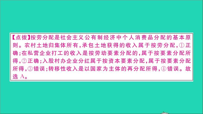 政治人教版八年级下册同步教学课件第3单元人民当家作主单元检测卷作业第5页