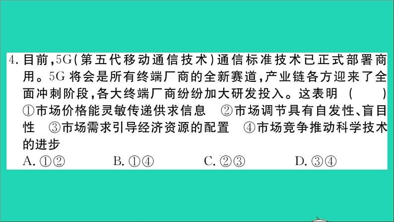 政治人教版八年级下册同步教学课件第3单元人民当家作主单元检测卷作业第6页