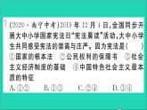 政治人教版八年级下册同步教学课件第1单元坚持宪法至上单元小结作业