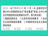 政治人教版八年级下册同步教学课件第1单元坚持宪法至上单元小结作业