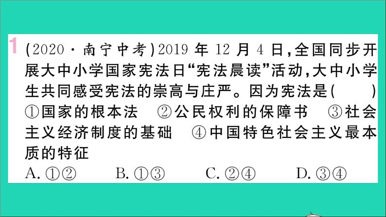 政治人教版八年级下册同步教学课件第1单元坚持宪法至上单元小结作业第2页