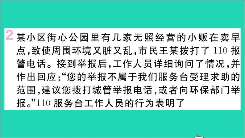 政治人教版八年级下册同步教学课件第1单元坚持宪法至上单元小结作业第3页