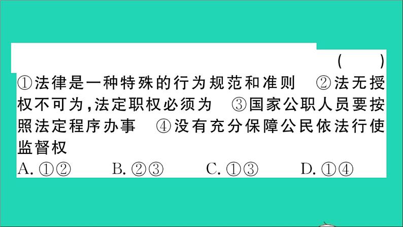 政治人教版八年级下册同步教学课件第1单元坚持宪法至上单元小结作业第4页