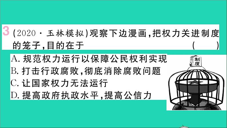 政治人教版八年级下册同步教学课件第1单元坚持宪法至上单元小结作业第5页